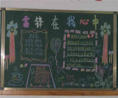 学雷锋黑板报学雷锋演讲稿