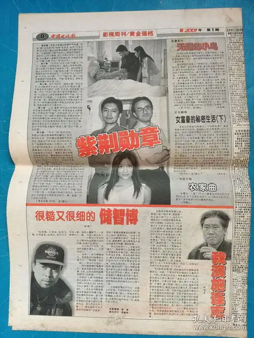 中国电视报2001年1月1日第1期,元旦报新年献词现实主义的水墨人物画