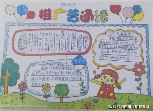 双流区实验小学外国语学校规范字写时代新篇普通话诵百年伟业