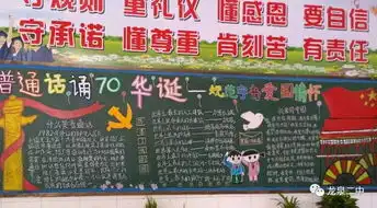 普通话诵70华诞,规范字书爱国情怀丨龙泉二中开展推普周系列活动