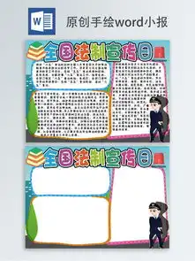 图片免费下载小学生法制手抄报素材小学生法制手抄报模板千图网