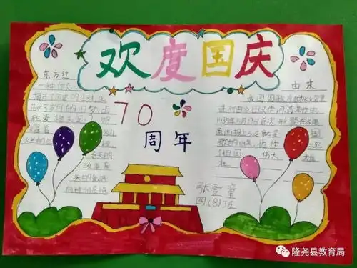 第二实验小学开展喜迎国庆祝福祖国手抄报评比活动