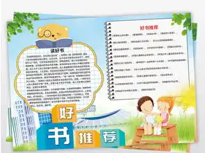 ps电子小报好书推荐阅读读书小报图片设计素材高清psd模板下载203.53mb亲子共读手抄报大全