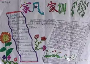 快乐暑期传承好家风十二