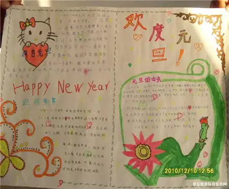 元旦手抄报元旦快乐