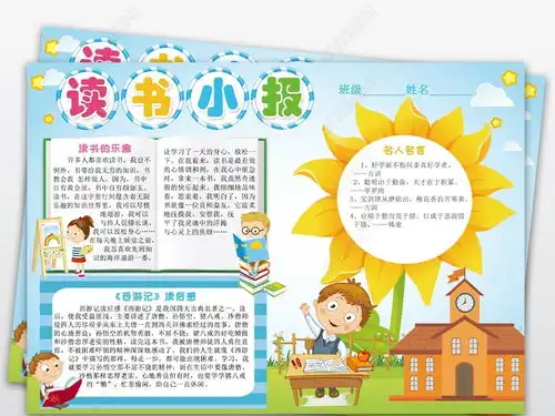 读书小报阅读心得读后感亲子阅读电子手抄报图片模板下载