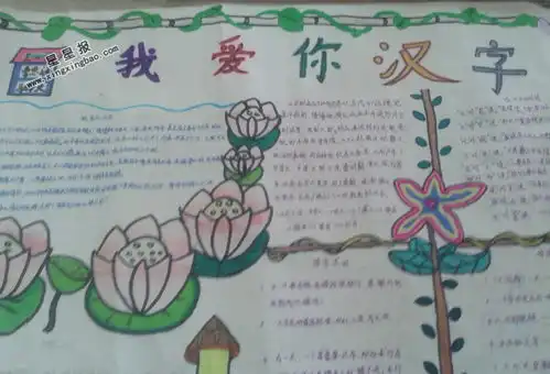 一年级我爱你汉字手抄报