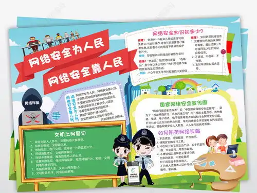 网络安全小报文明健康上网手抄报电子小报图片模板下载