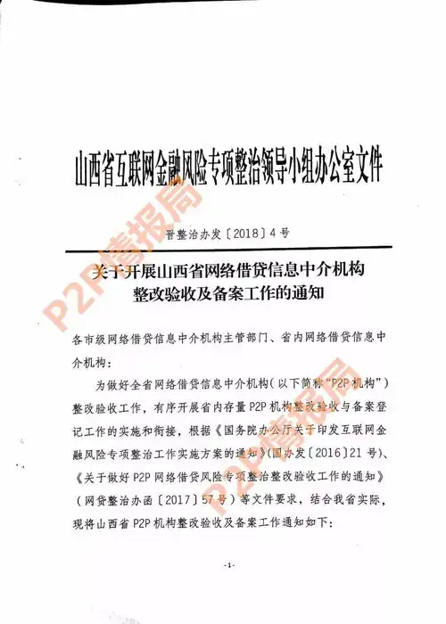 融站网山西下发网贷验收备案通知每笔债权最多转让三次