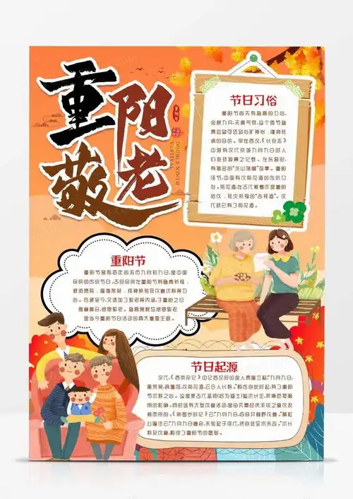 重阳节重阳敬老小报手抄报模版word模板下载熊猫办公