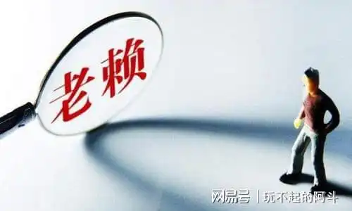 专家王强,只把网贷高管定性老赖,太轻了,不利于出借人回款