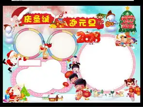 庆圣诞迎元旦小报圣诞元旦新年手抄报模板图片素材worddoc下载186.29mb圣诞节手抄报大全节日手抄报