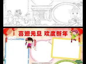2019喜迎元旦小报欢度新年手抄报猪年春节电子小报图片素材worddoc模板下载102.57mb春节元旦手抄报大全节日手抄报