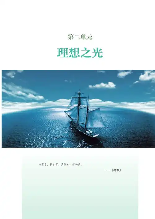 高中音乐必修歌唱人音版2019电子课本pdf高清版