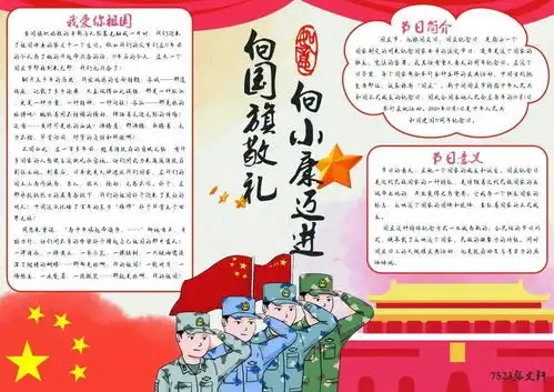 向国旗敬礼,向小康迈进徐教院附中国庆红色教育基地探访活动一