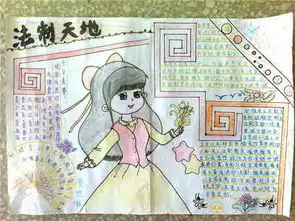 法制手抄报图片摘录法制手抄报教育