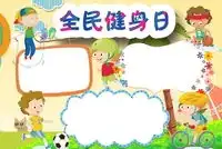 节日手抄报