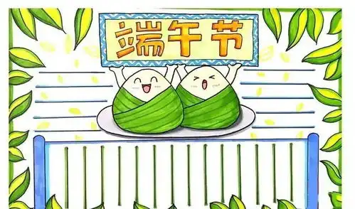 端午节手抄报攻略来啦,提前收藏吧