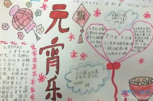 元宵节的手抄报元宵节手抄报一等奖图片