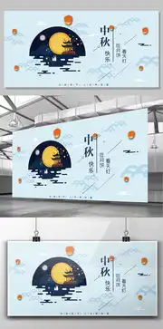2017中华传统中秋佳节展板设计图片素材psd分层格式下载中秋节大全