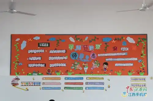 湖口县第五小学开展第36个教师节庆祝活动组图