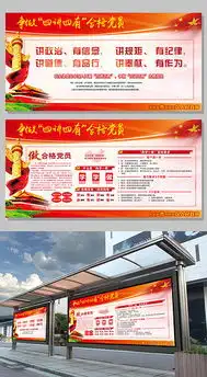 精美四讲四有两学一做党建党政廉政展板矢量图免费下载psd格式120像素编号33374018千图网