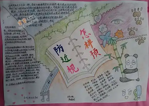 怎样预防近视手抄报图片