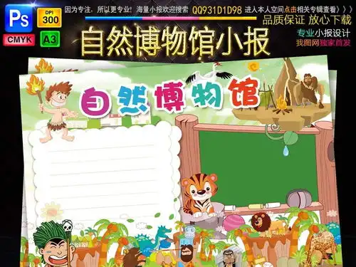 走进自然博物馆参观旅游出行小报手抄报边框模板图片素材psd下载94.30mb暑假旅游手抄报大全寒暑假手抄报