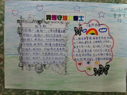 法制知识进校园手抄报