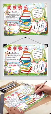 卡通读书快乐小报模板图片素材psd分层格式下载课文阅读手抄报大全