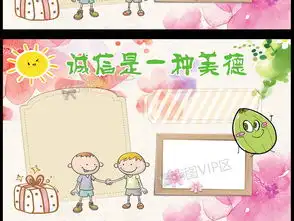 诚信是一种美德小报诚实守信小报模板图片素材psd分层格式下载其他大全