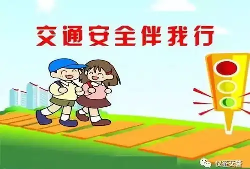 文明交通你我同行