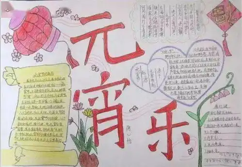 元宵节手抄报精选文字素材手工制作,一定要给孩子收藏