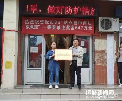 临猗人中得一等奖单注奖金647万元