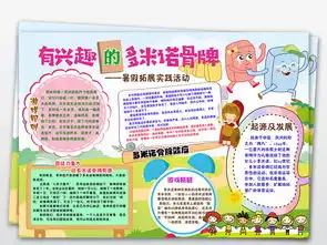 ps暑假寒假社会实践拓展诺米骨牌亲子游戏体验手抄报小报图片素材psd模板下载85.72mb数学手抄报大全学科手抄报