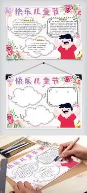 清新卡通快乐儿童节学生手抄报小报电子模板图片素材doc格式下载儿童节手抄报大全