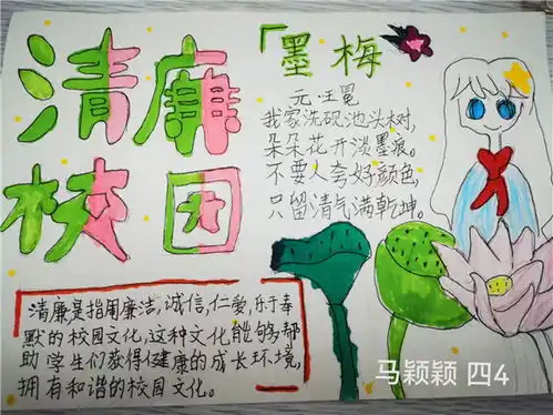 周浦育才学校清风润校园,廉洁沁人心廉洁文化宣传教育活动
