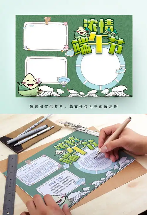 可爱卡通端午节手抄报