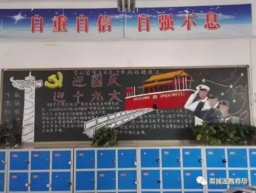 陕西咸阳中学开展庆国庆喜迎十九大主题黑板报评比活动