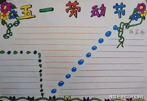 五一劳动节到了关于劳动节的手抄报名言,拿来就能用值得收藏