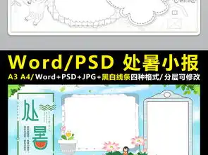 原创处暑小报二十四节气手抄报传统节日电子小报图片素材worddoc模板下载71.22mb校园安全手抄报大全安全健康手抄报
