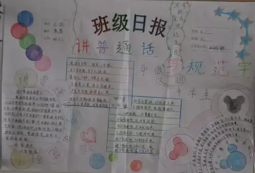 说普通话写规范字做文明椒山人