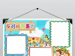 校园暴力小报安全文明预防校园欺凌手抄小报图片素材worddoc模板下载9.36mb道德与法治手抄报大全学科手抄报