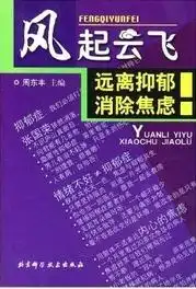 风起云飞远离抑郁消除焦虑