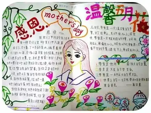 母亲节快到了,相关主题手抄报模板大汇总,赶快为孩子收藏吧