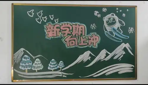 开学黑板报这样设计,和冰墩墩一起,开学向上冲