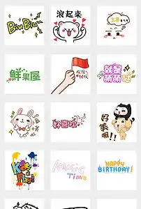 可爱卡通搞笑综艺节目字体表情免扣素材图片设计高清模板下载6.39mb创意排版大全