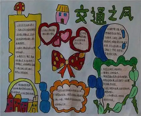 小学生交通安全手抄报简单又漂亮图片字清楚