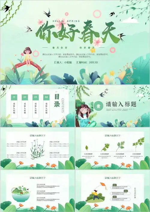 绿色清新卡通你好春天通用ppt模板下载熊猫办公