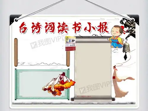 创意卡通读书学习小报手抄报模板设计图片素材doc格式下载唐诗宋词手抄报大全